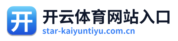 开云体育网站入口